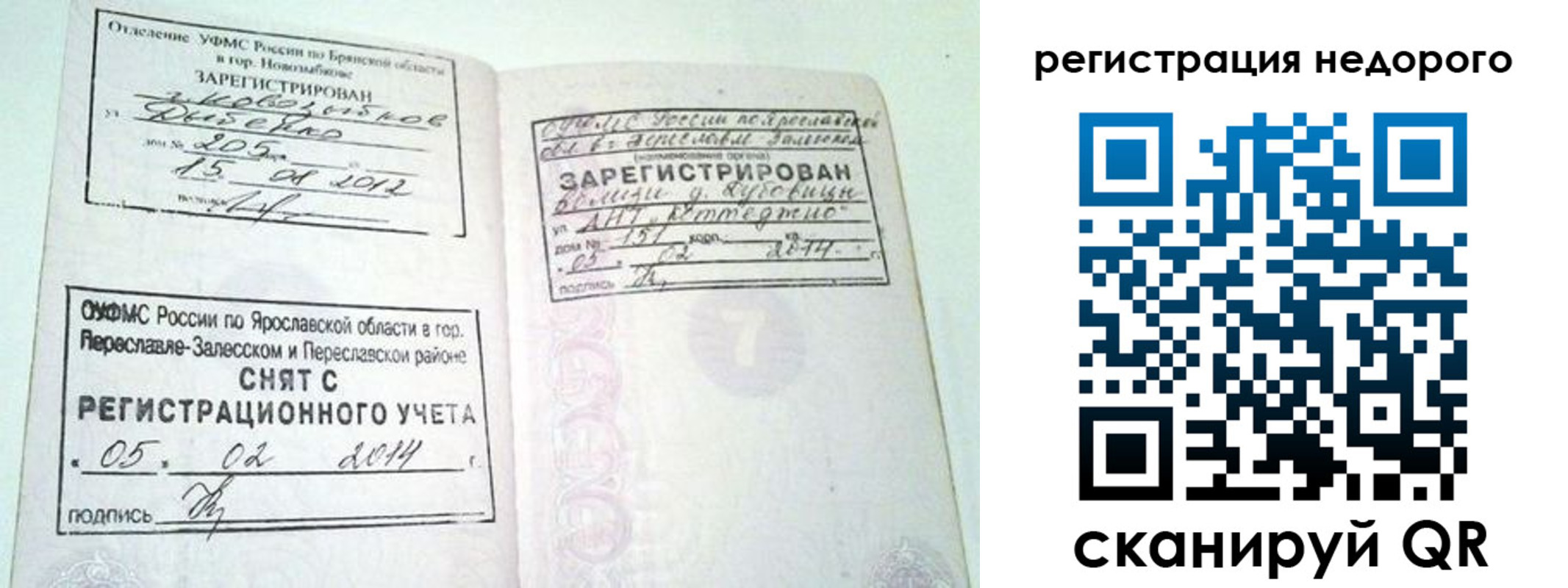 временная регистрация гарантия в Костромской области